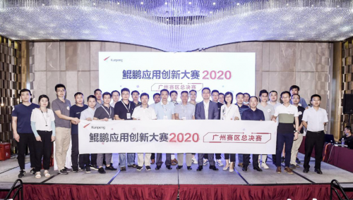 广州k8凯发荣获鲲鹏利用创新大赛广州总决赛一等奖