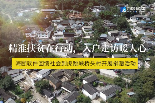 精准扶贫在行动，入户走访暖人心